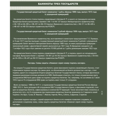 Альбом для банкнот " Российской Империи с 1898 по 1917 гг."