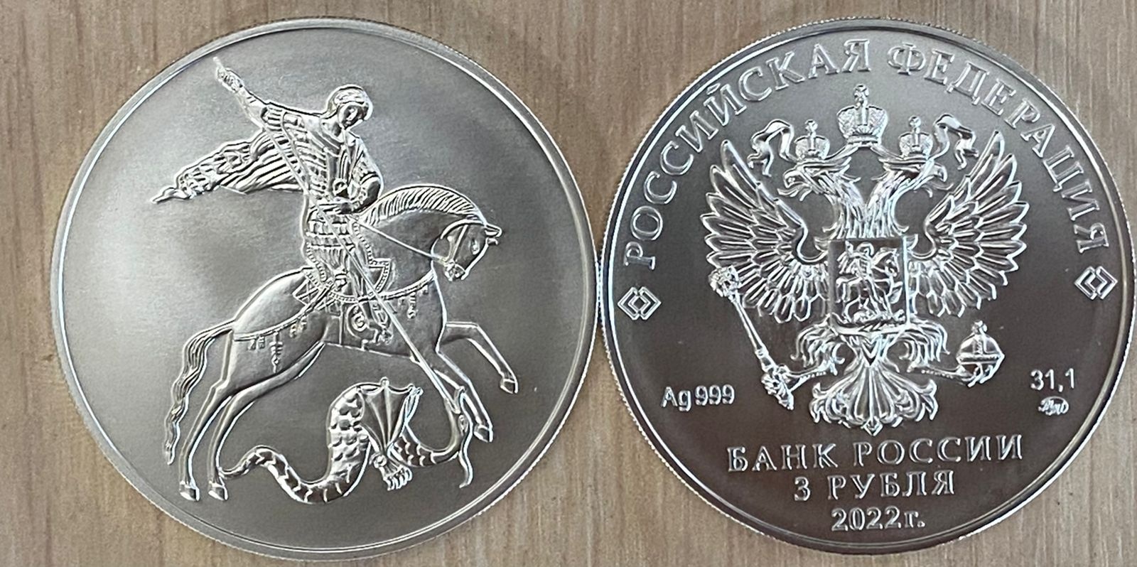 Монета Победоносец серебро 2022