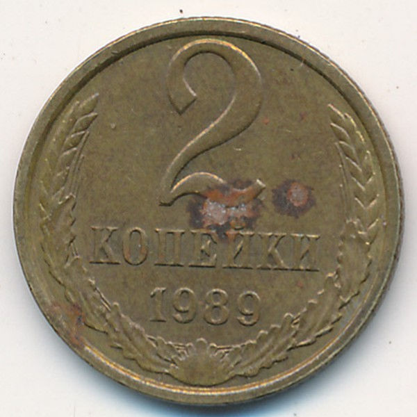 2 к 1989 год