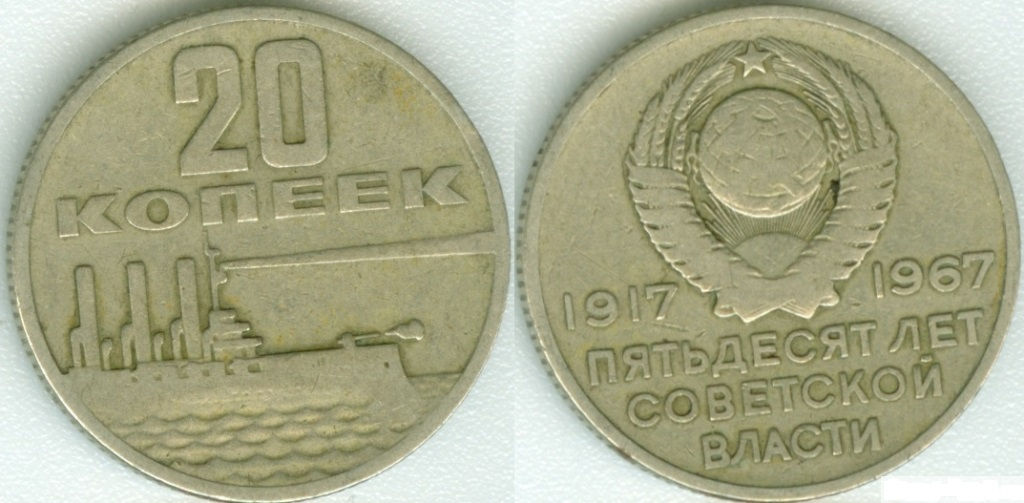 Л ссср. 20 Копеек 1967 мешковая. СССР 20 копеек 1967 AUNC. 20 Коп 1967 фото. 20 Копеек СССР 1967 года фотографии.